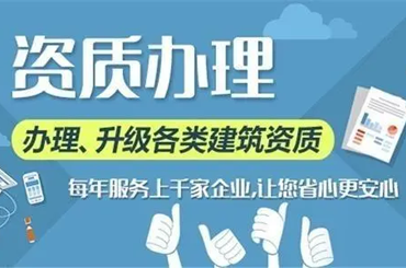 ?【海淀機(jī)電安裝資質(zhì)代辦機(jī)構(gòu)】專業(yè)服務(wù)，助力企業(yè)輕松獲得資質(zhì)