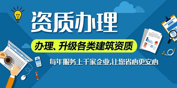 辦理建筑公司二級(jí)資質(zhì)