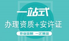 如何選擇建筑資質(zhì)代辦公司？