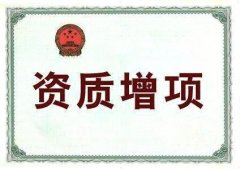 眾聚小課堂：建筑資質(zhì)增項(xiàng)需要什么材料？應(yīng)該怎樣辦理？