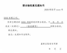 北京市建筑工程辦理聯(lián)合驗收，需要準備哪些材料？