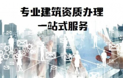 眾聚小課堂：建筑資質(zhì)到期前應該做哪些準備工作