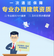 辦建筑資質(zhì)選擇代理公司，一定比自己親自辦理的費用高嗎？