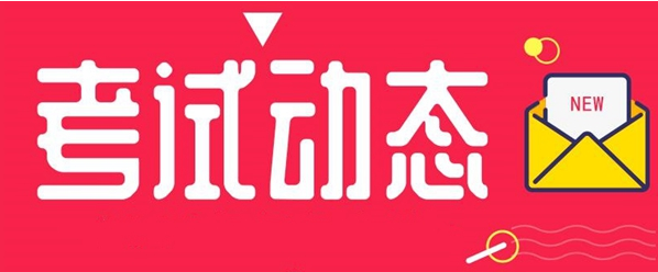 2021年度二級造價工程師職業(yè)資格考試時間