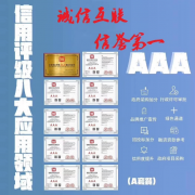 北京哪里辦理AAA級企業(yè)信用證書？