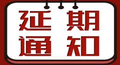 河北住建廳：2021年度二級造價工程師職業(yè)資格考試延期