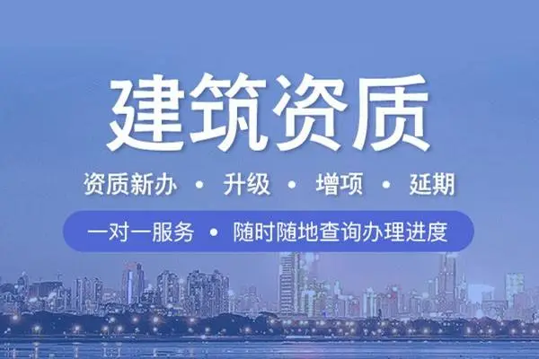 新標準落地在即，企業(yè)還有機會辦理建筑資質(zhì)升級嗎？